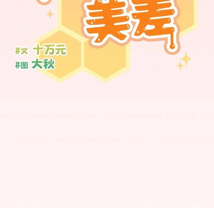 天降美差 - 第21話 - page 61