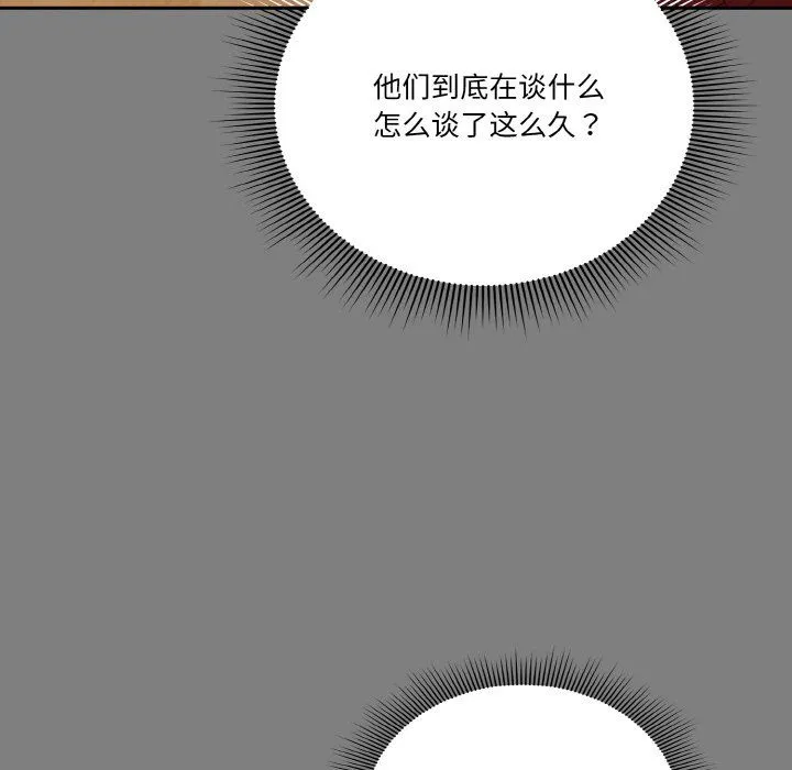 天降美差 - 第21話 - page 72