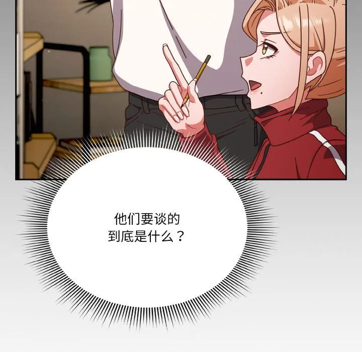 天降美差 - 第21話 - page 74