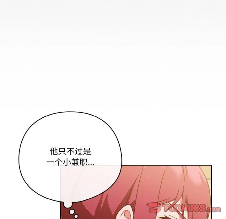 天降美差 - 第21話 - page 75