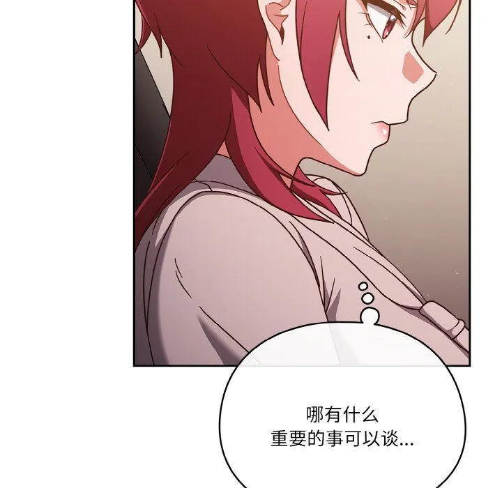 天降美差 - 第21話 - page 76