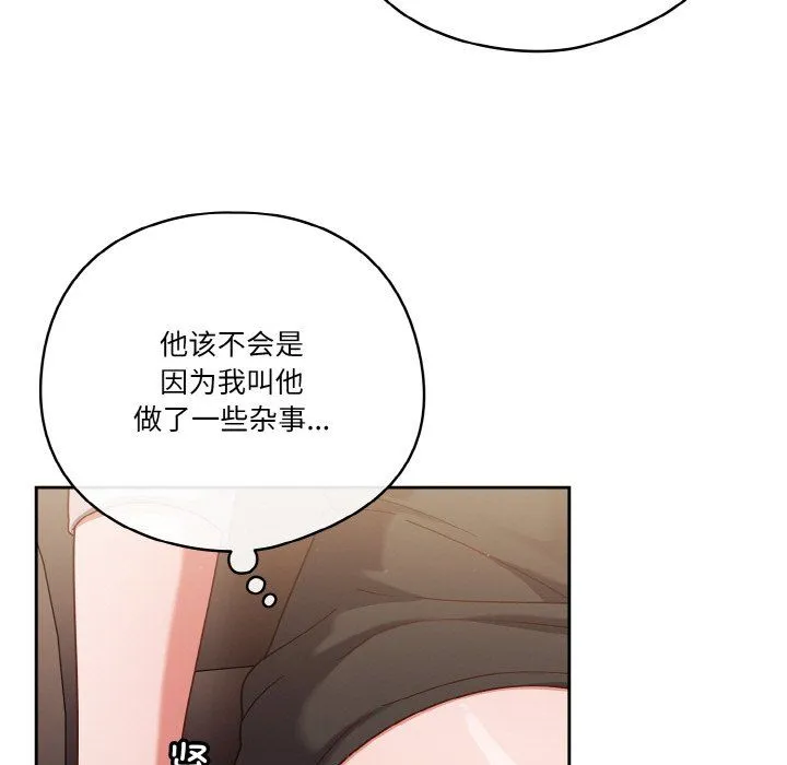 天降美差 - 第21話 - page 77