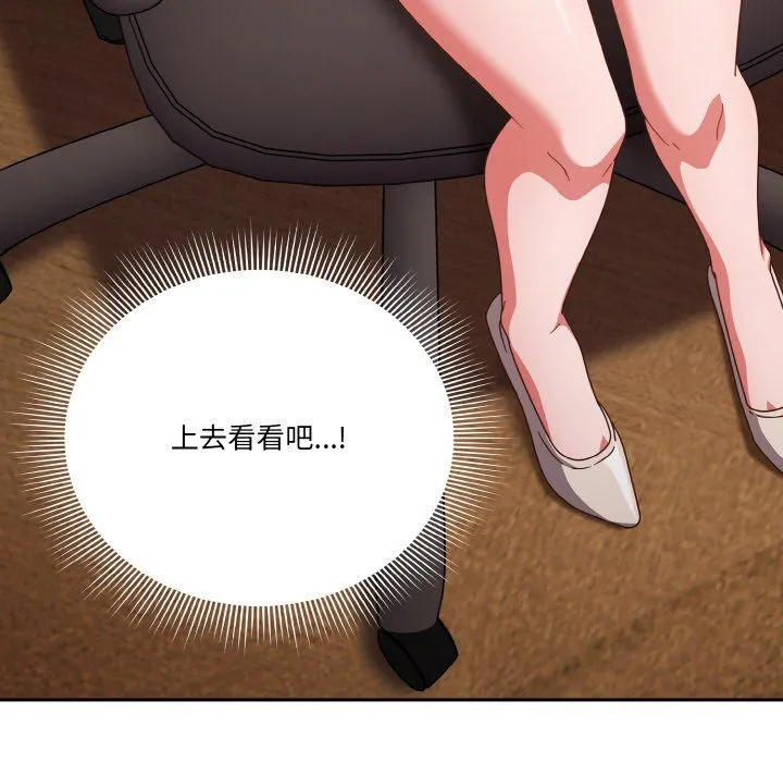 天降美差 - 第21話 - page 81