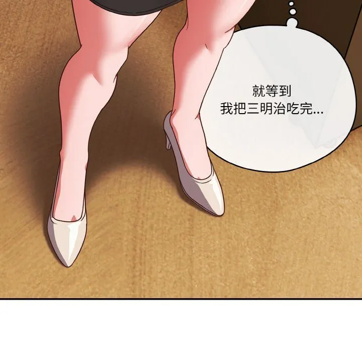 天降美差 - 第21話 - page 90