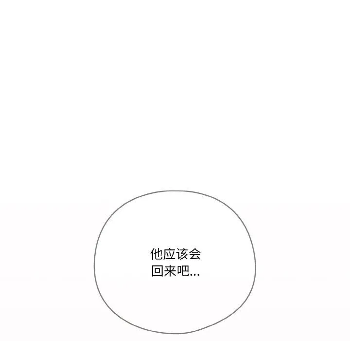天降美差 - 第21話 - page 91