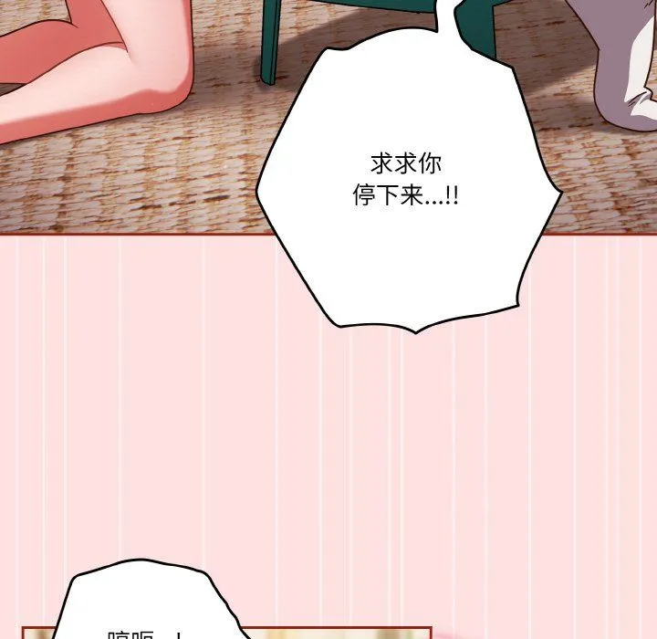 天降美差 - 第21話 - page 97