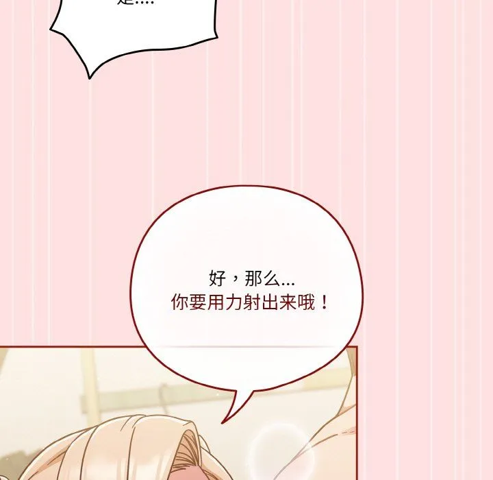 天降美差 - 第21話 - page 103