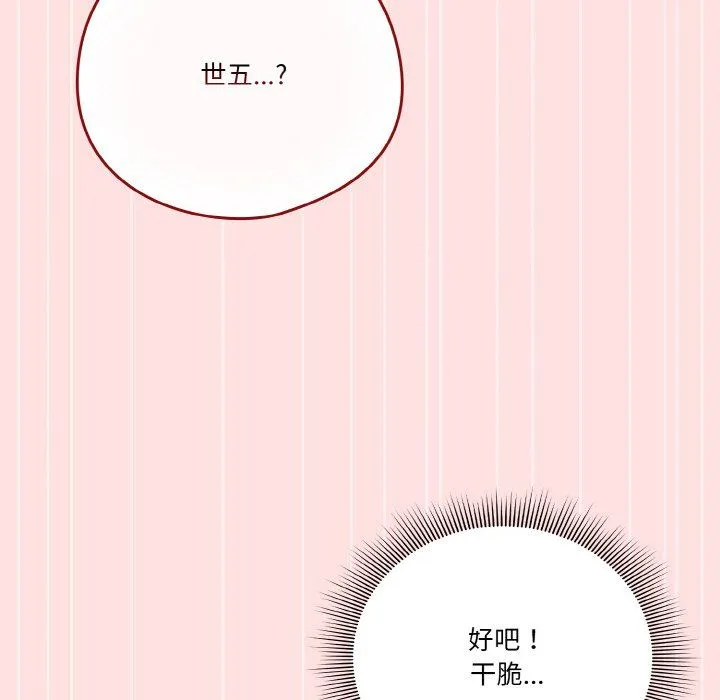 天降美差 - 第21話 - page 105