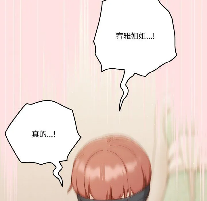 天降美差 - 第21話 - page 108