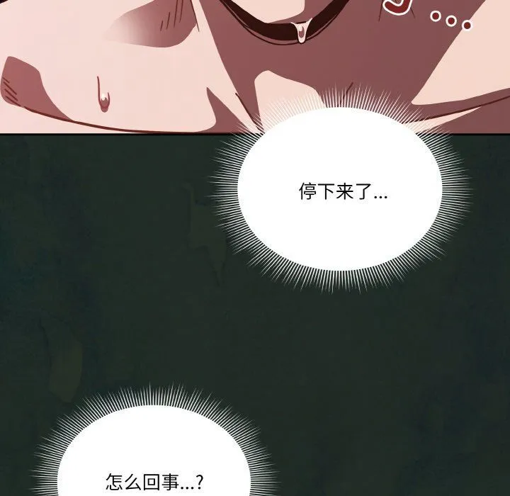 天降美差 - 第21話 - page 113