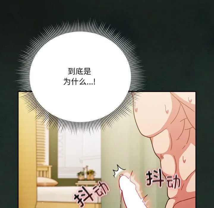 天降美差 - 第21話 - page 116