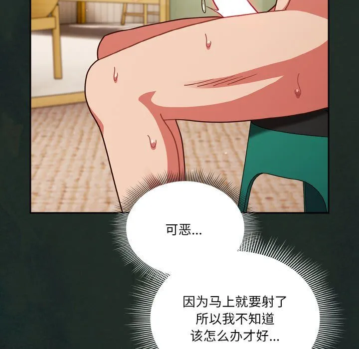 天降美差 - 第21話 - page 117