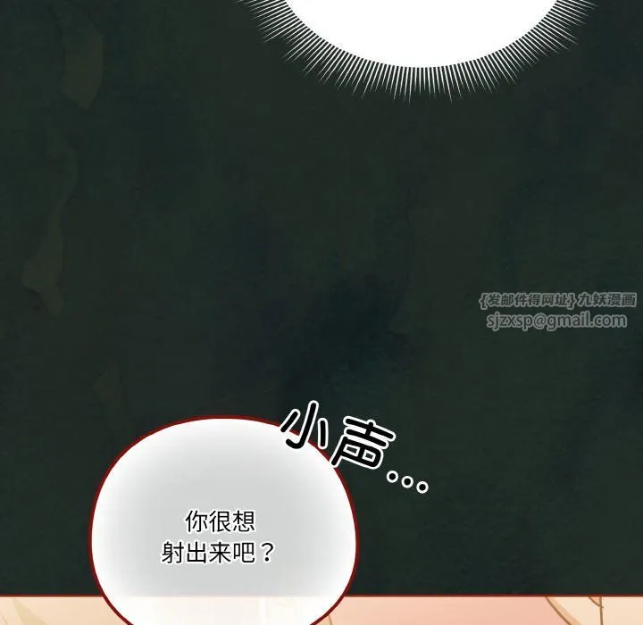 天降美差 - 第21話 - page 118