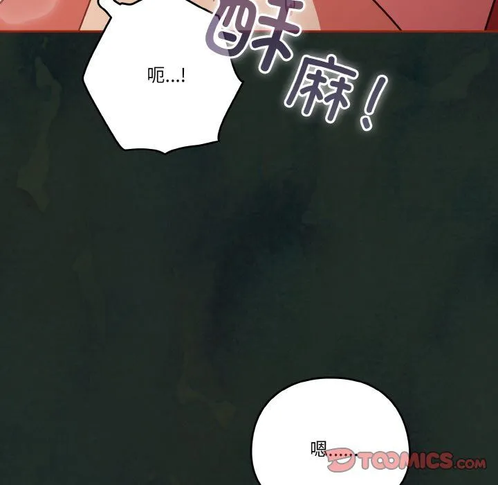 天降美差 - 第21話 - page 120