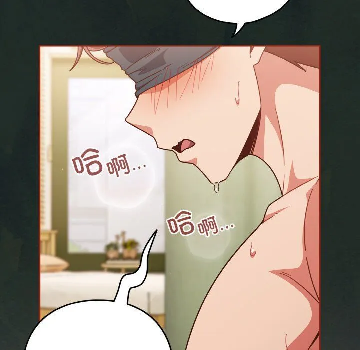 天降美差 - 第21話 - page 121