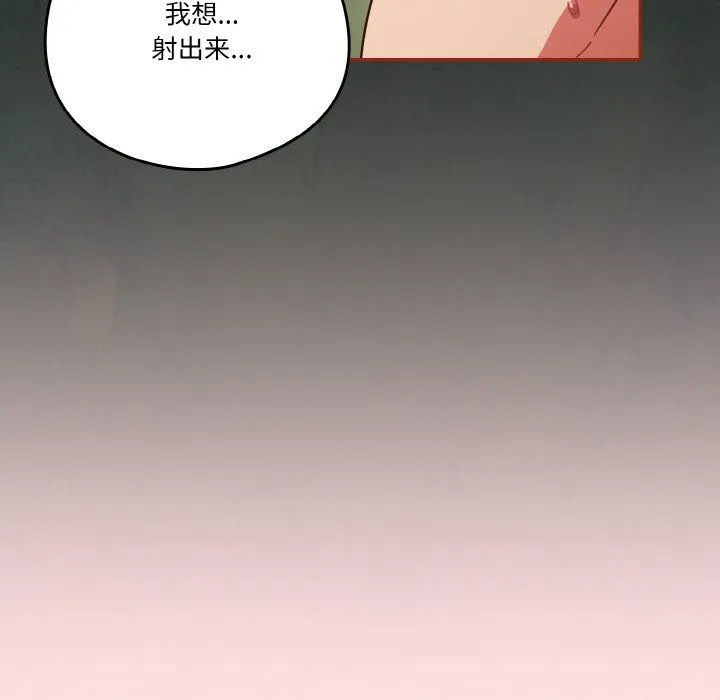 天降美差 - 第21話 - page 122