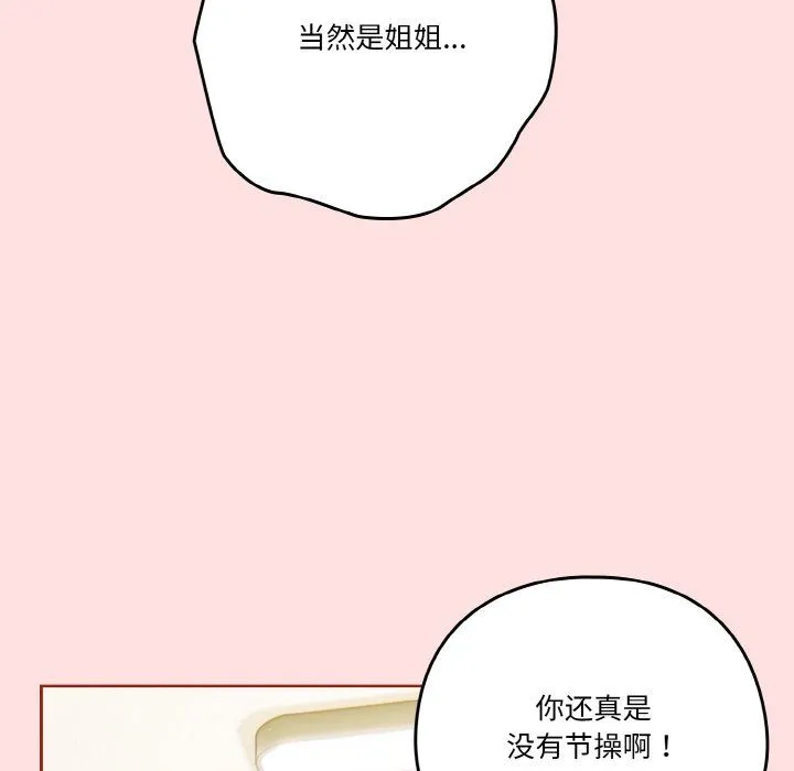 天降美差 - 第21話 - page 126