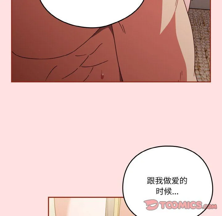 天降美差 - 第21話 - page 129