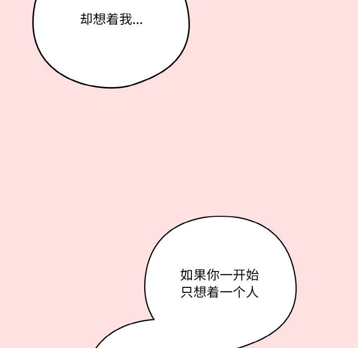 天降美差 - 第21話 - page 131