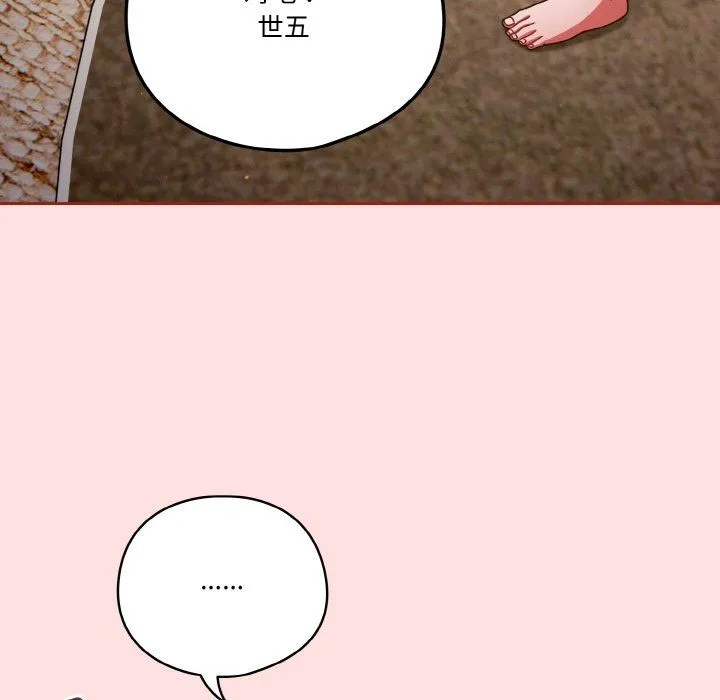 天降美差 - 第21話 - page 134
