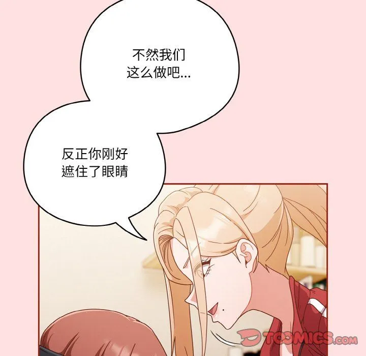 天降美差 - 第21話 - page 138