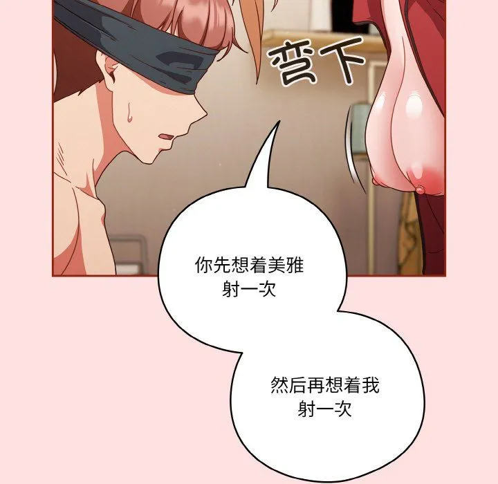 天降美差 - 第21話 - page 139