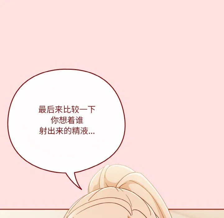 天降美差 - 第21話 - page 140