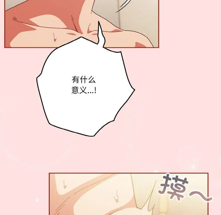 天降美差 - 第21話 - page 144