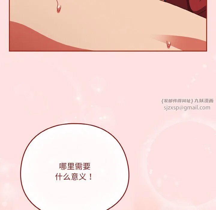 天降美差 - 第21話 - page 148