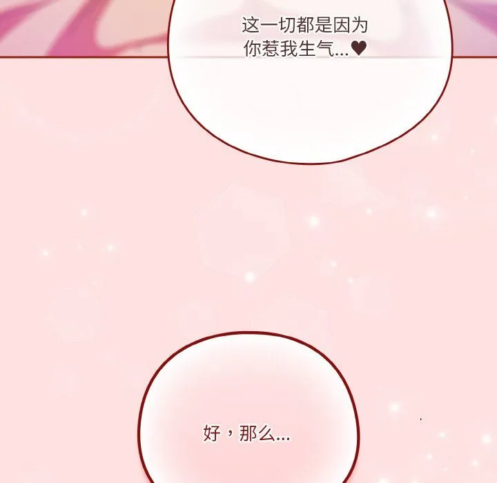 天降美差 - 第21話 - page 151