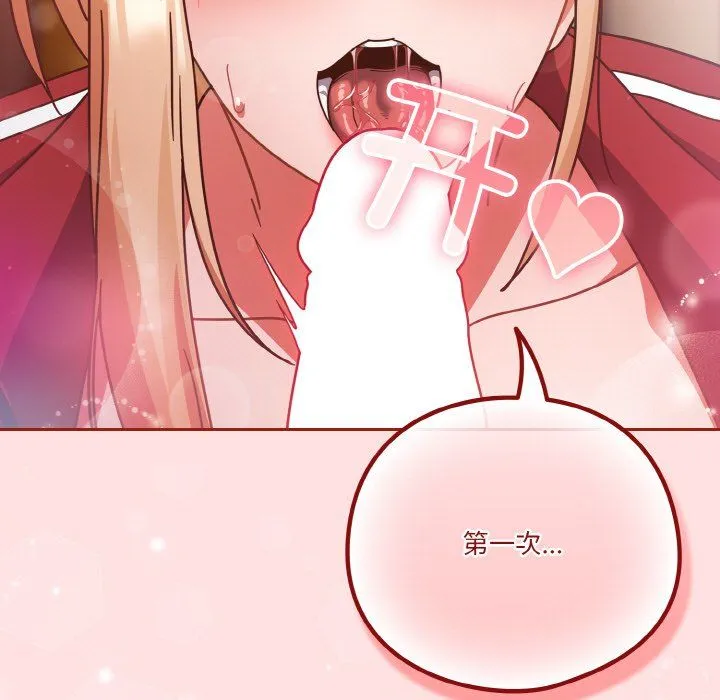 天降美差 - 第21話 - page 153