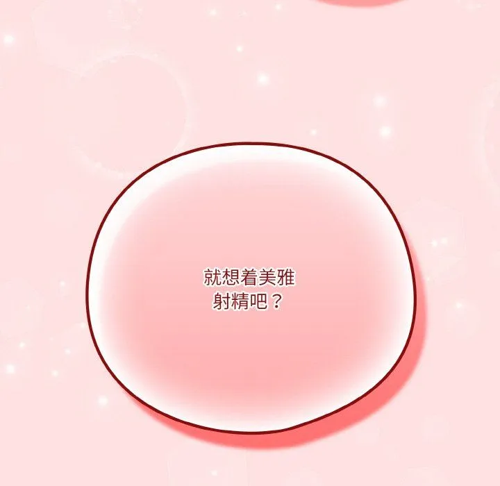 天降美差 - 第21話 - page 154