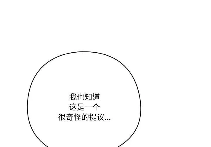 天降美差 - 第26話 - page 2