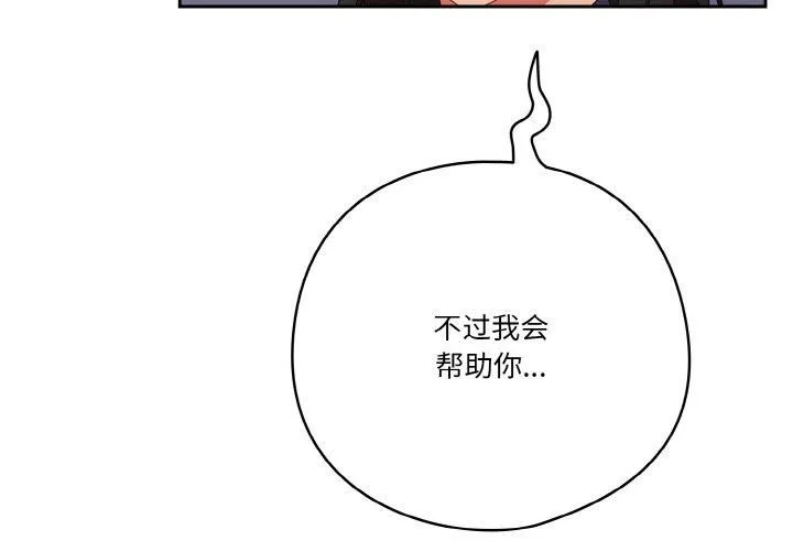 天降美差 - 第26話 - page 4