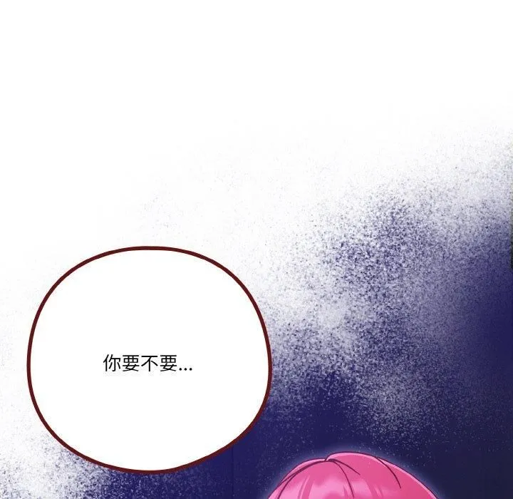 天降美差 - 第26話 - page 5