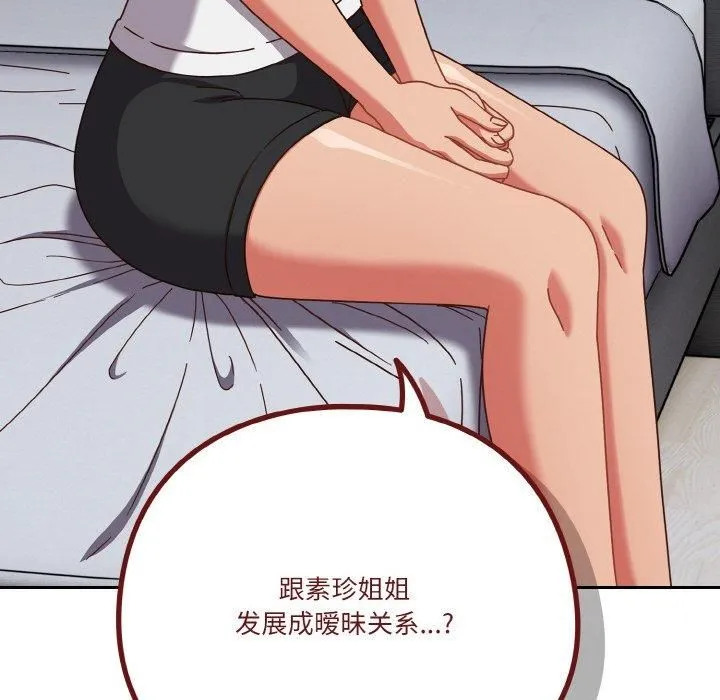天降美差 - 第26話 - page 8