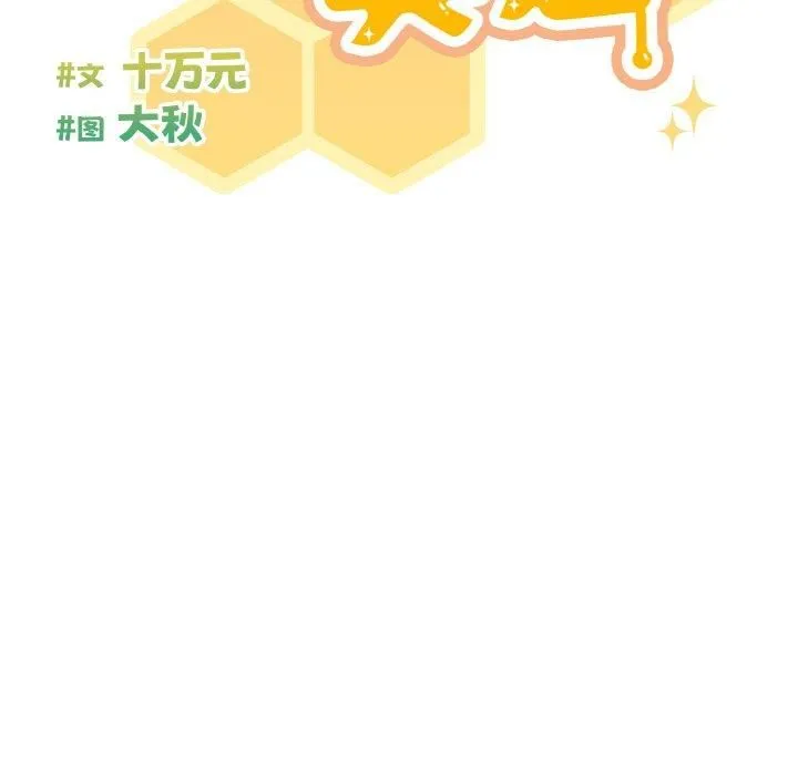 天降美差 - 第26話 - page 15