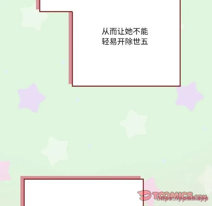 天降美差 - 第26話 - page 30
