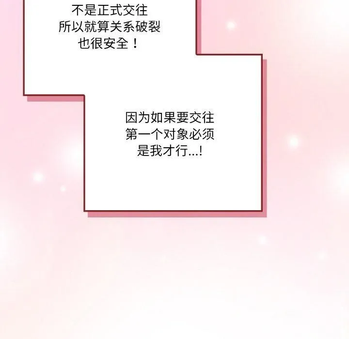 天降美差 - 第26話 - page 34