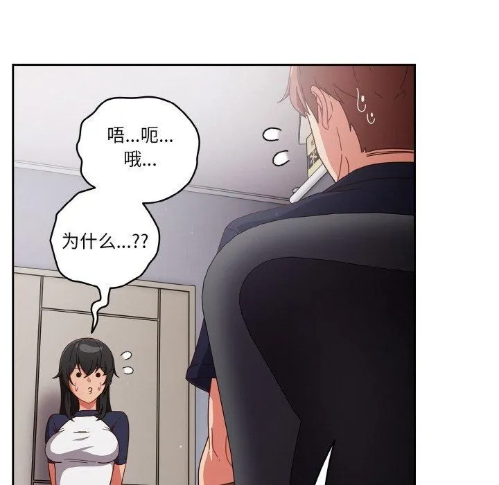 天降美差 - 第26話 - page 44