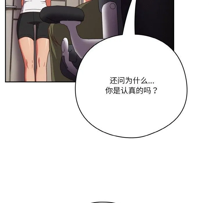 天降美差 - 第26話 - page 45