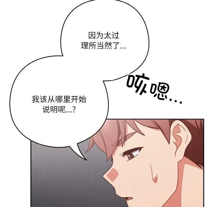 天降美差 - 第26話 - page 46