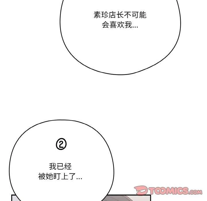 天降美差 - 第26話 - page 48