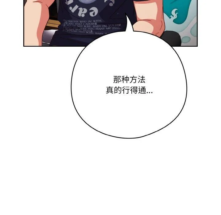 天降美差 - 第26話 - page 52