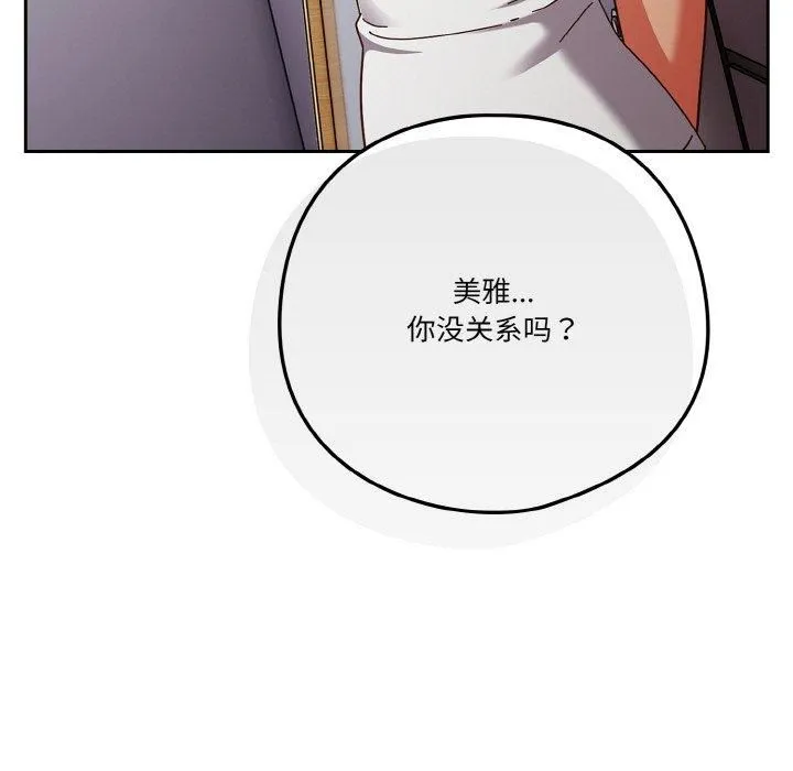 天降美差 - 第26話 - page 55