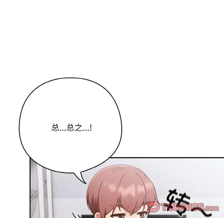 天降美差 - 第26話 - page 66