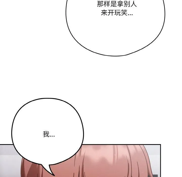 天降美差 - 第26話 - page 68