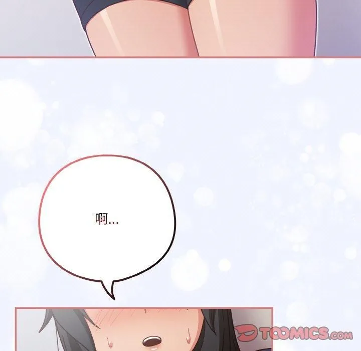 天降美差 - 第26話 - page 75