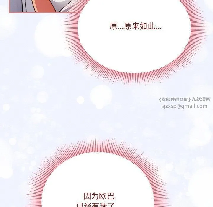 天降美差 - 第26話 - page 77