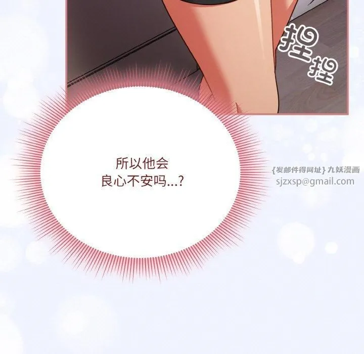 天降美差 - 第26話 - page 79